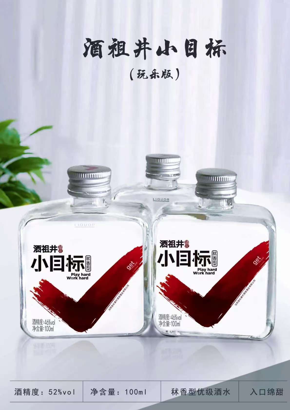 酒祖井小目標(biāo)（玩樂版）