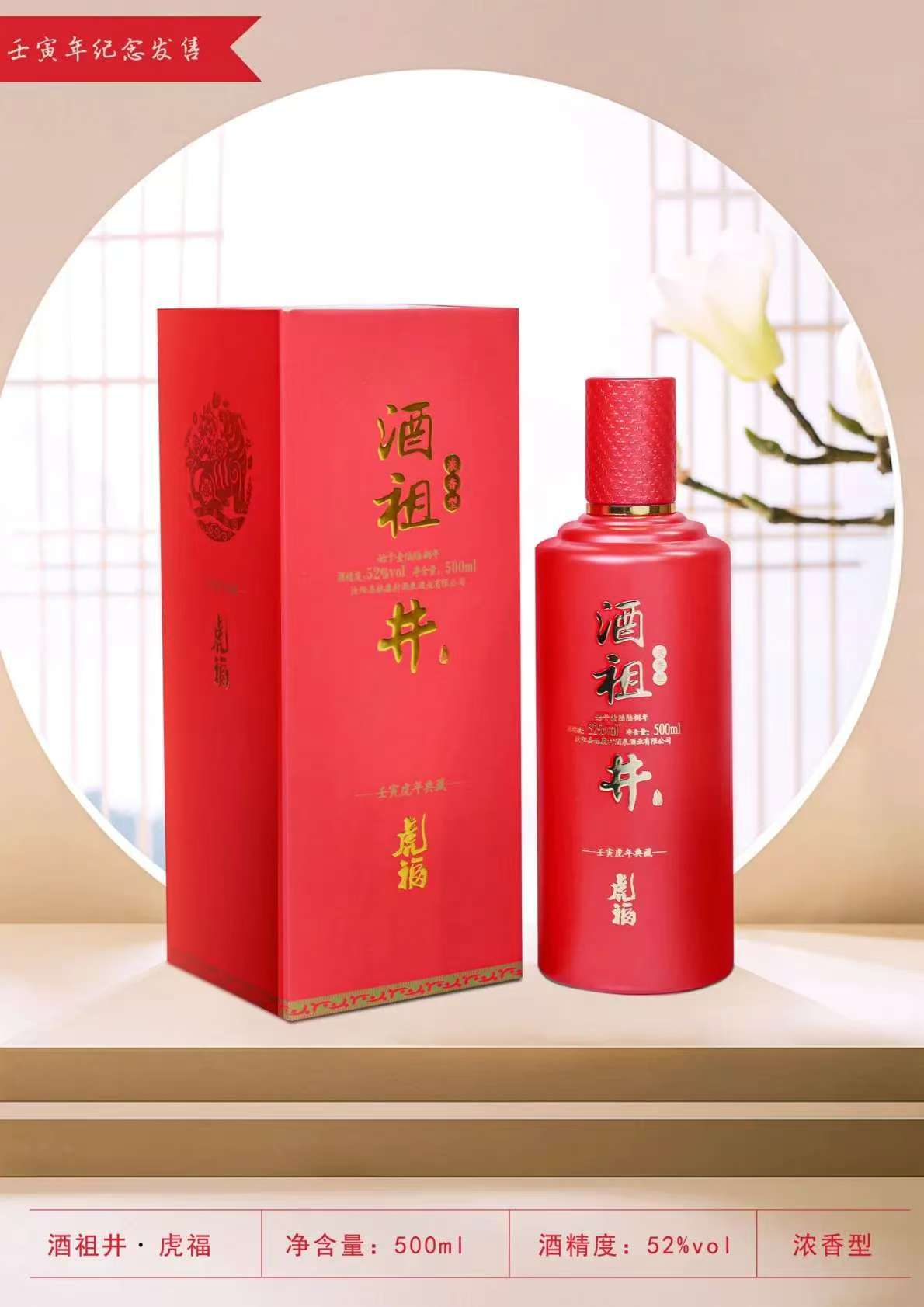 酒祖井 虎福