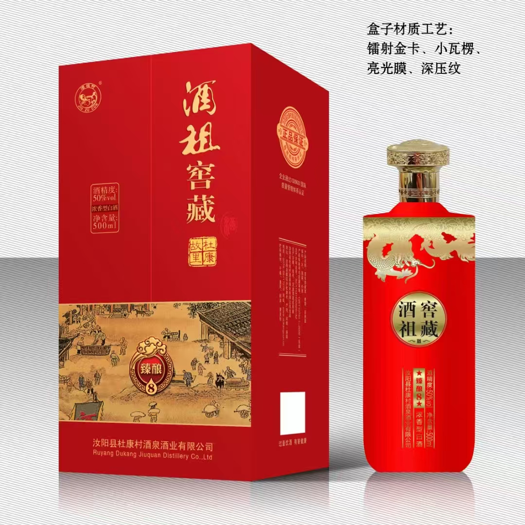 臻釀8