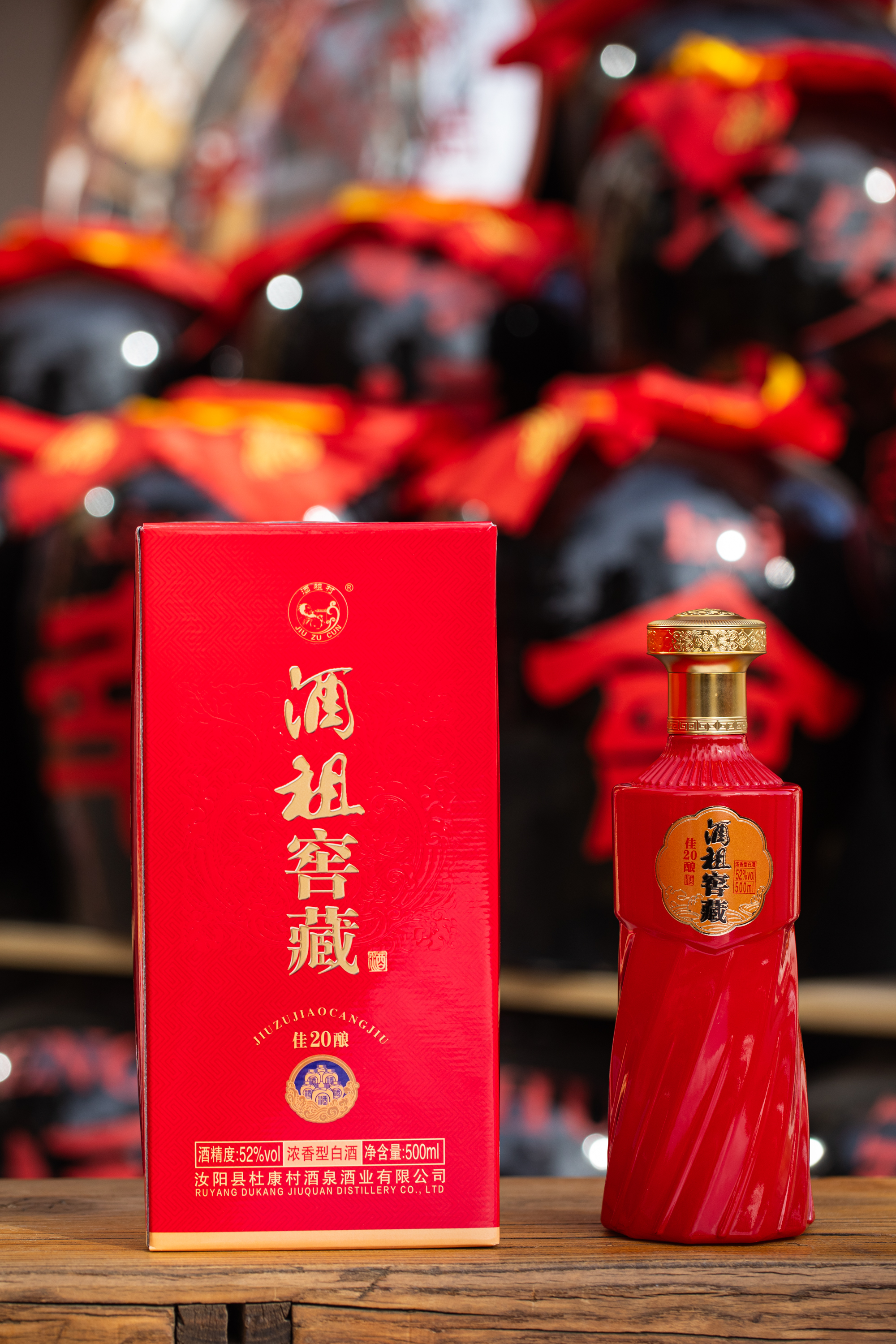 佳釀20