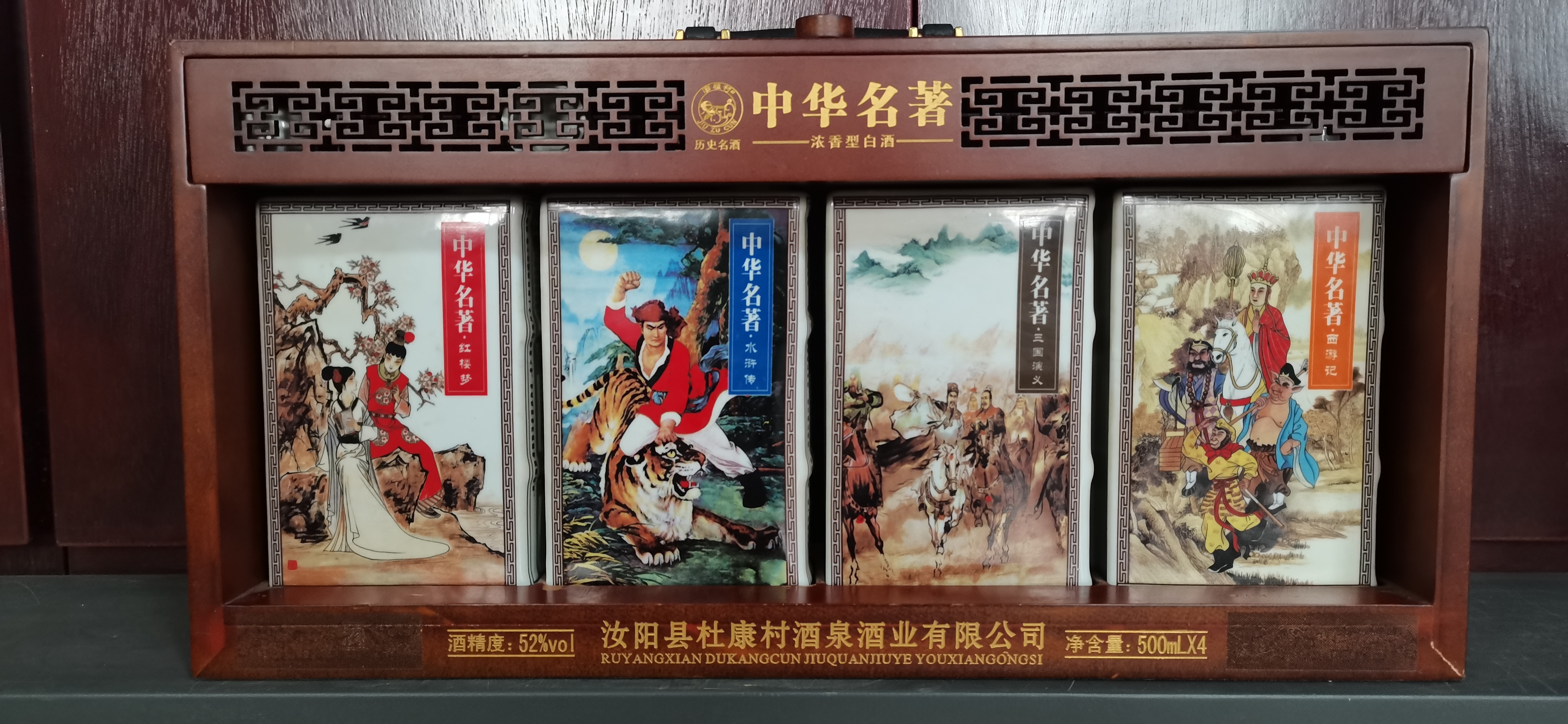 中華名著